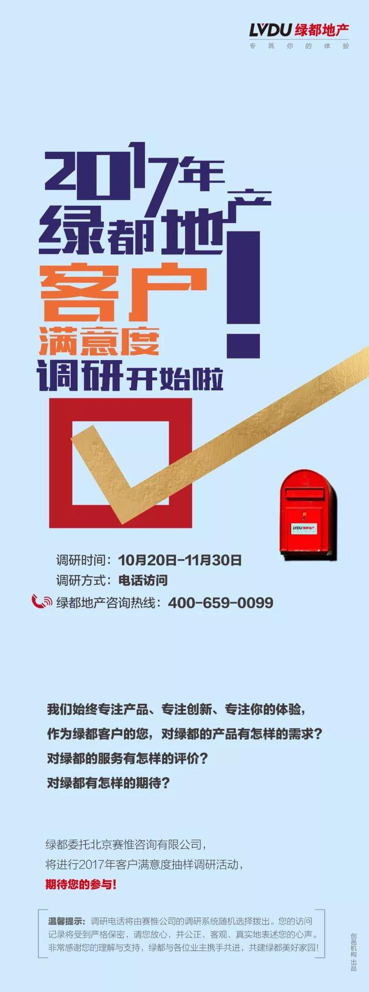 2017PG电子地产客户中意度调研正式启动