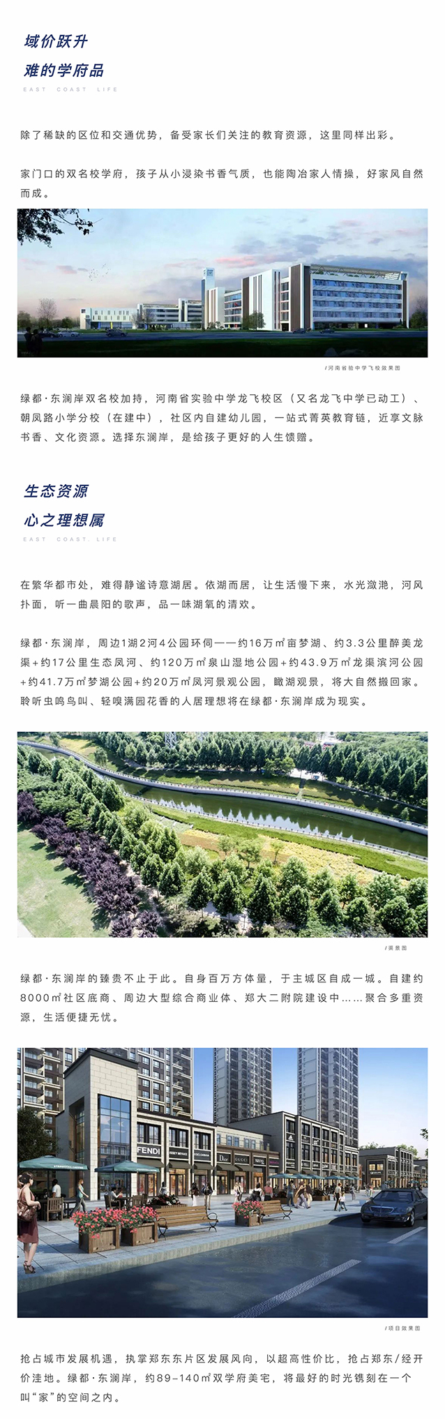 聚焦主城东片区，搭上主城发展顺风车