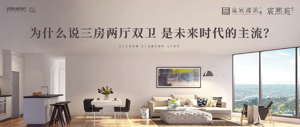 PG电子·虞宸源筑 | 为什么说三房两厅双卫 是将来时期的主流？