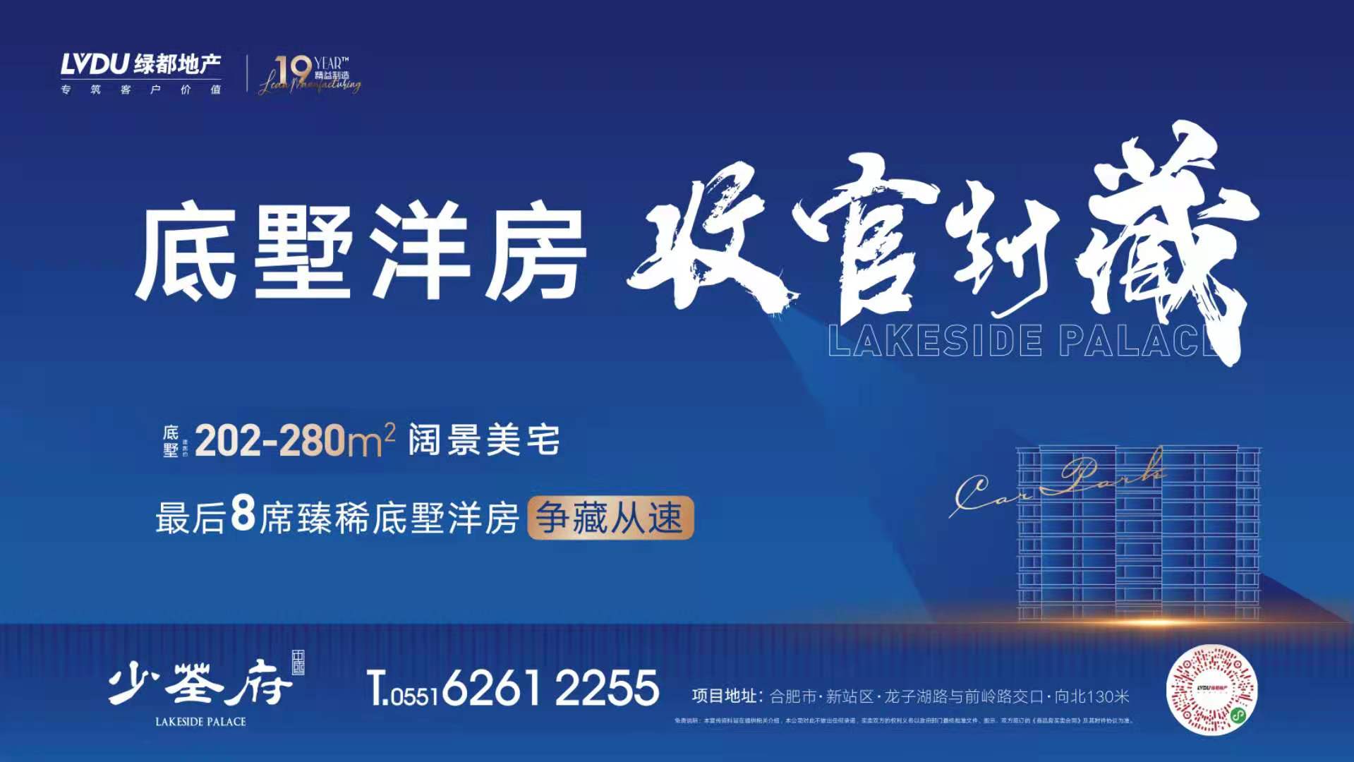 底墅洋房，收官封藏