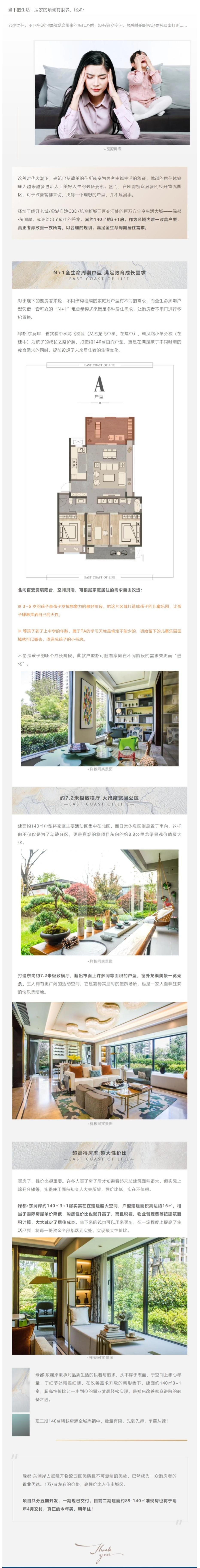 快看！这个经开红盘140m?王炸户型，到底有何法门？