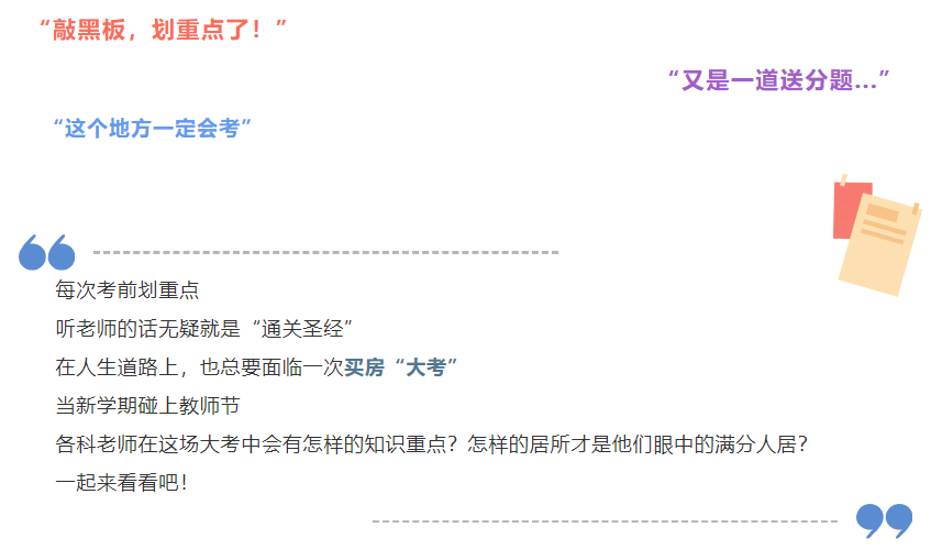 开学季礼遇老师节，解锁红盘优等生的自我修养！