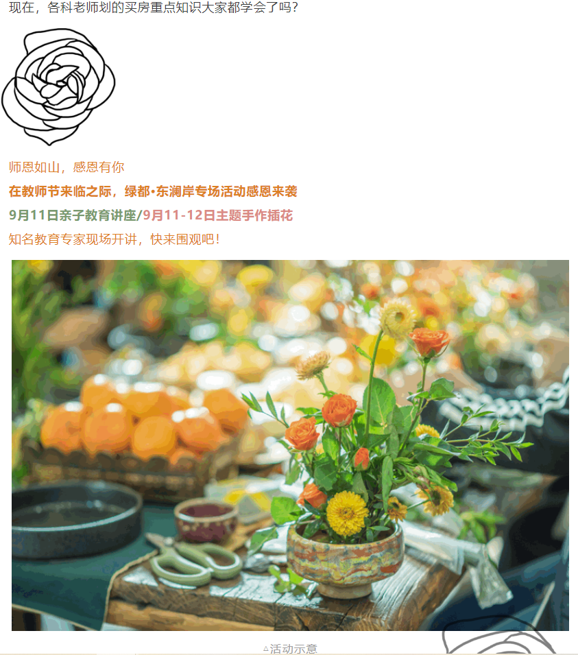 开学季礼遇老师节，解锁红盘优等生的自我修养！