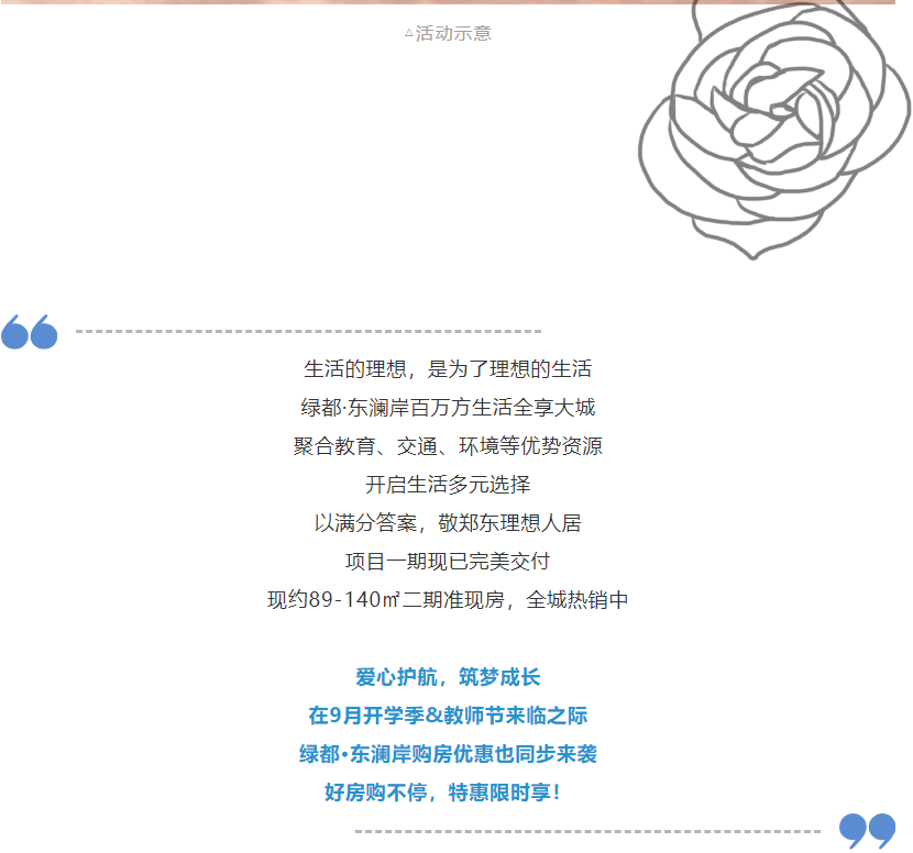 开学季礼遇老师节，解锁红盘优等生的自我修养！