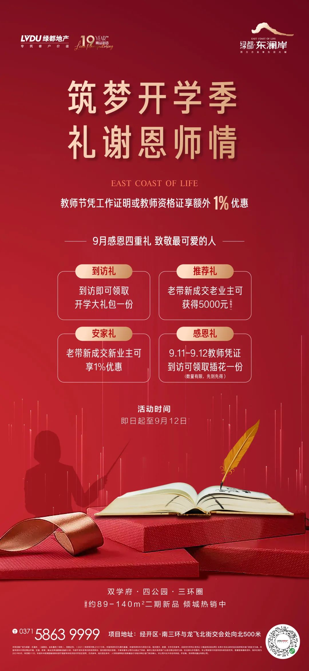 开学季礼遇老师节，解锁红盘优等生的自我修养！