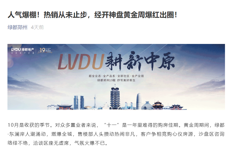 人气爆棚！热销从未止步，经开神盘黄金周爆红出圈！