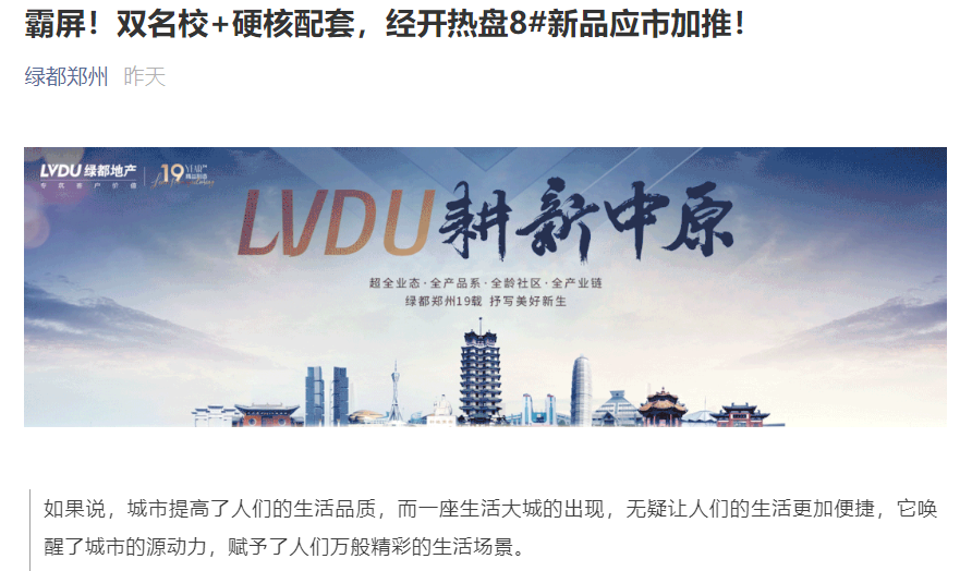 霸屏！双名校+硬核配套，经开热盘8#新品应市加推！