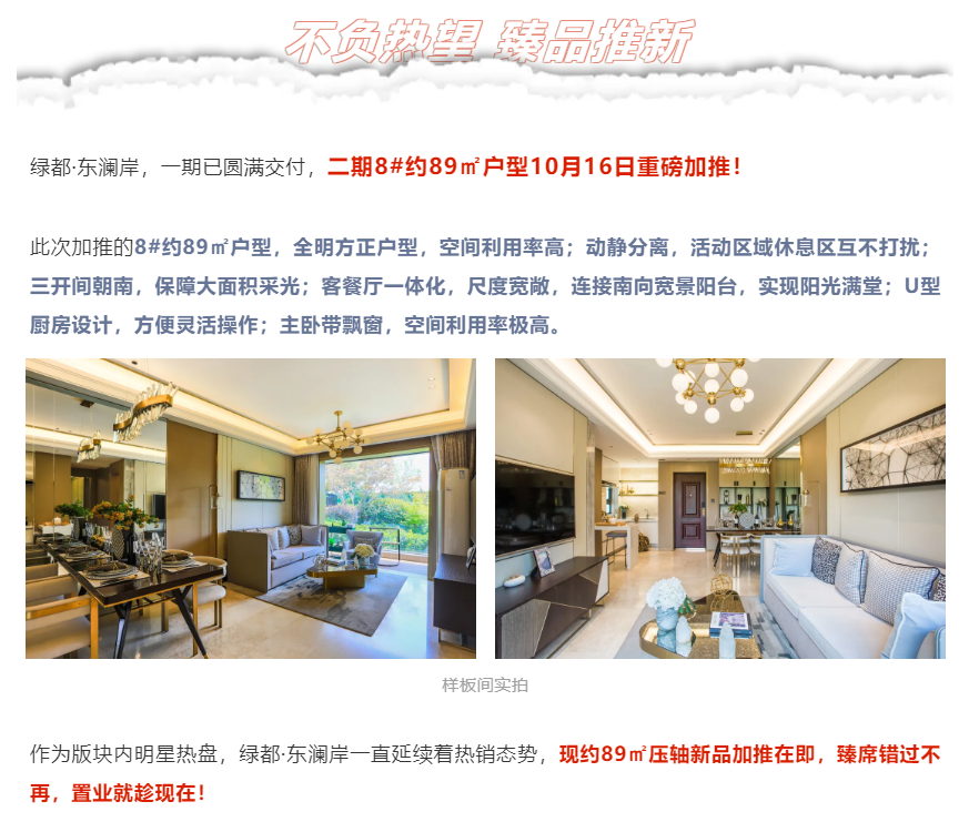 霸屏！双名校+硬核配套，经开热盘8#新品应市加推！