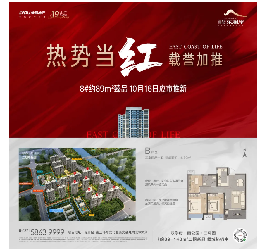 霸屏！双名校+硬核配套，经开热盘8#新品应市加推！