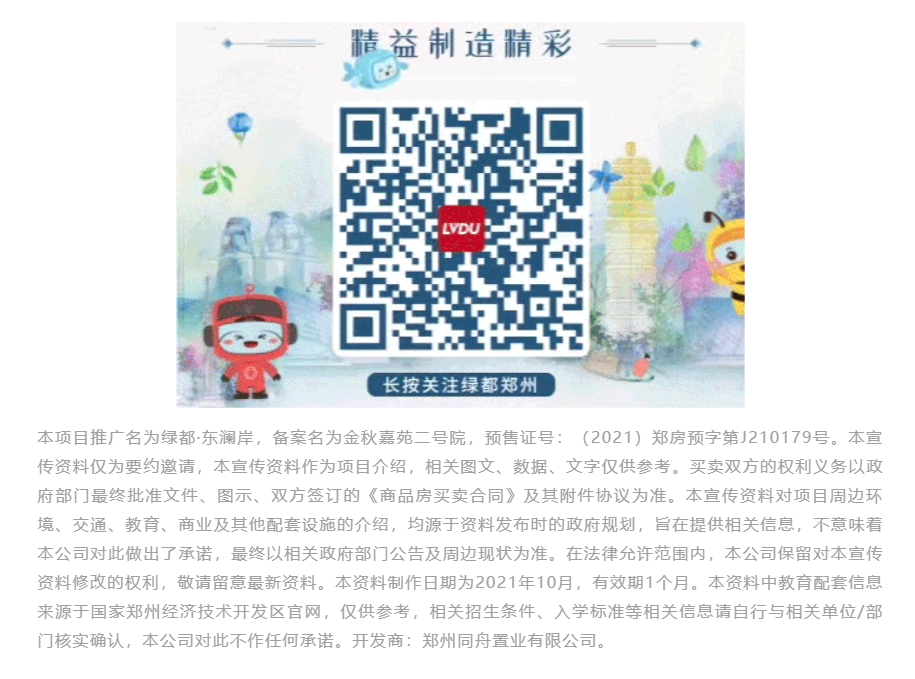 霸屏！双名校+硬核配套，经开热盘8#新品应市加推！