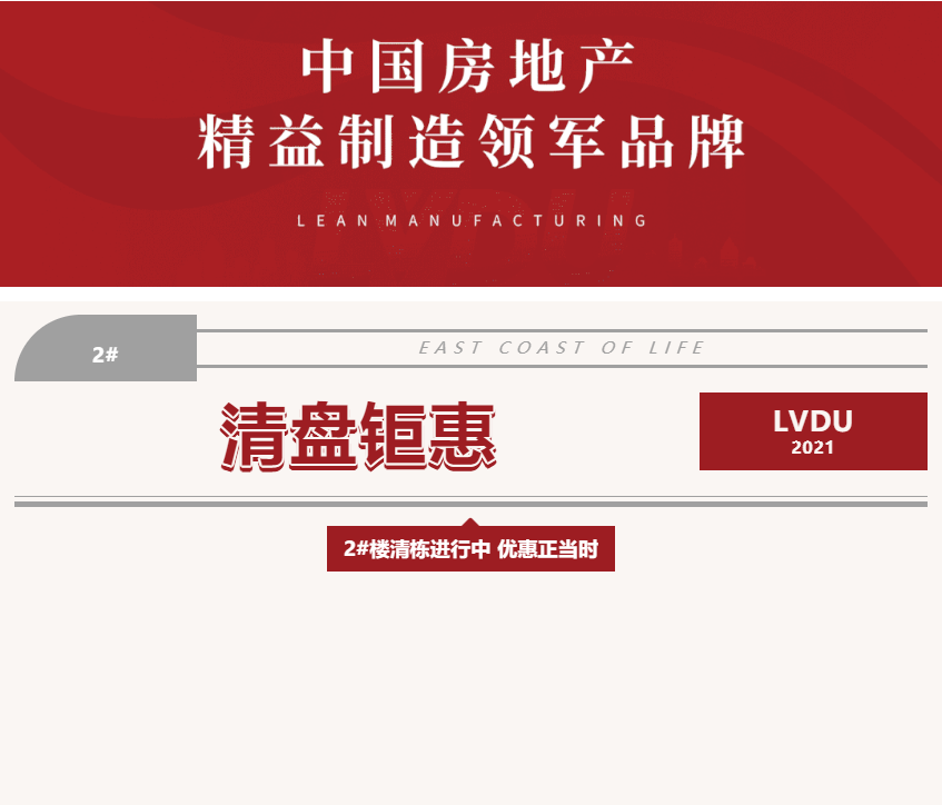 唯此20席，2#清盘特惠！入住经开明星盘的机遇来了！