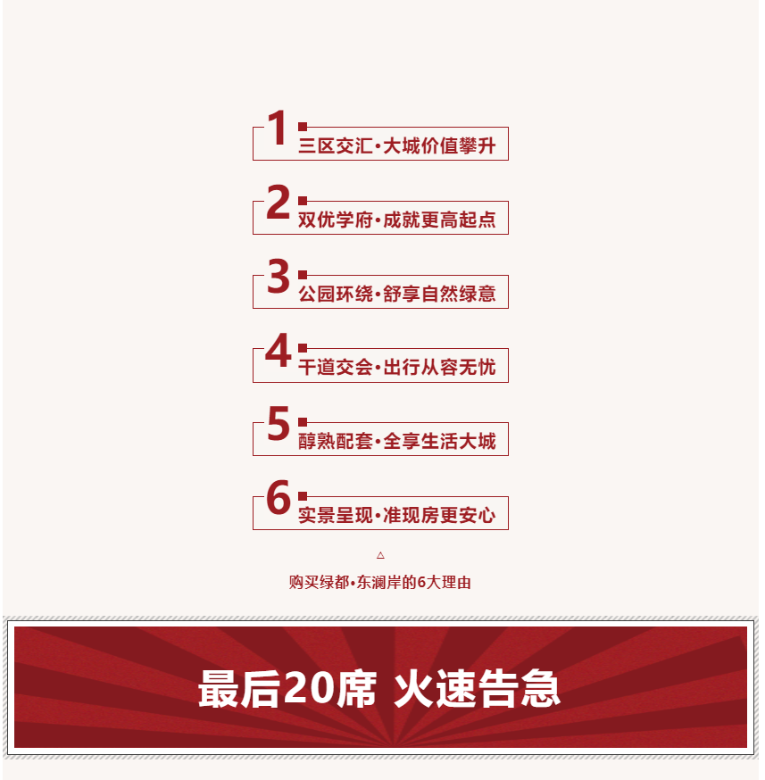 唯此20席，2#清盘特惠！入住经开明星盘的机遇来了！