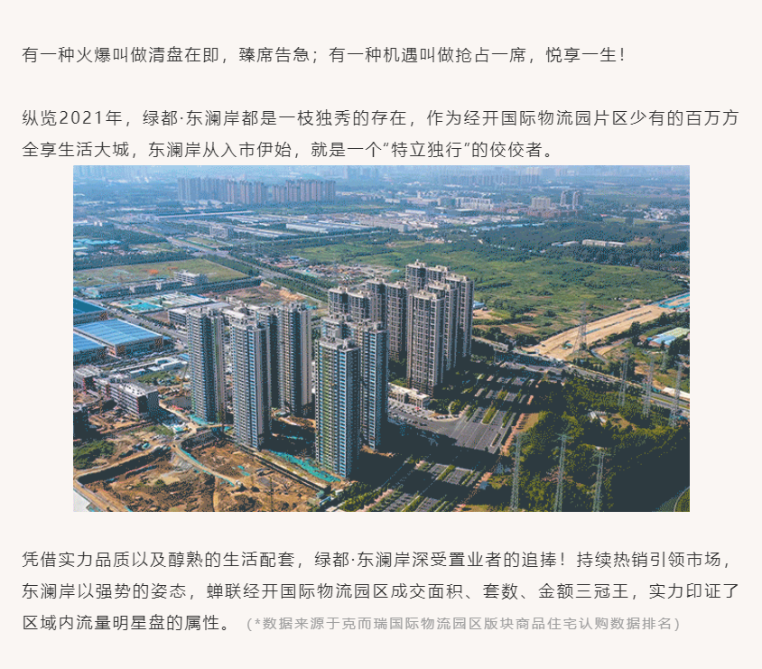 唯此20席，2#清盘特惠！入住经开明星盘的机遇来了！