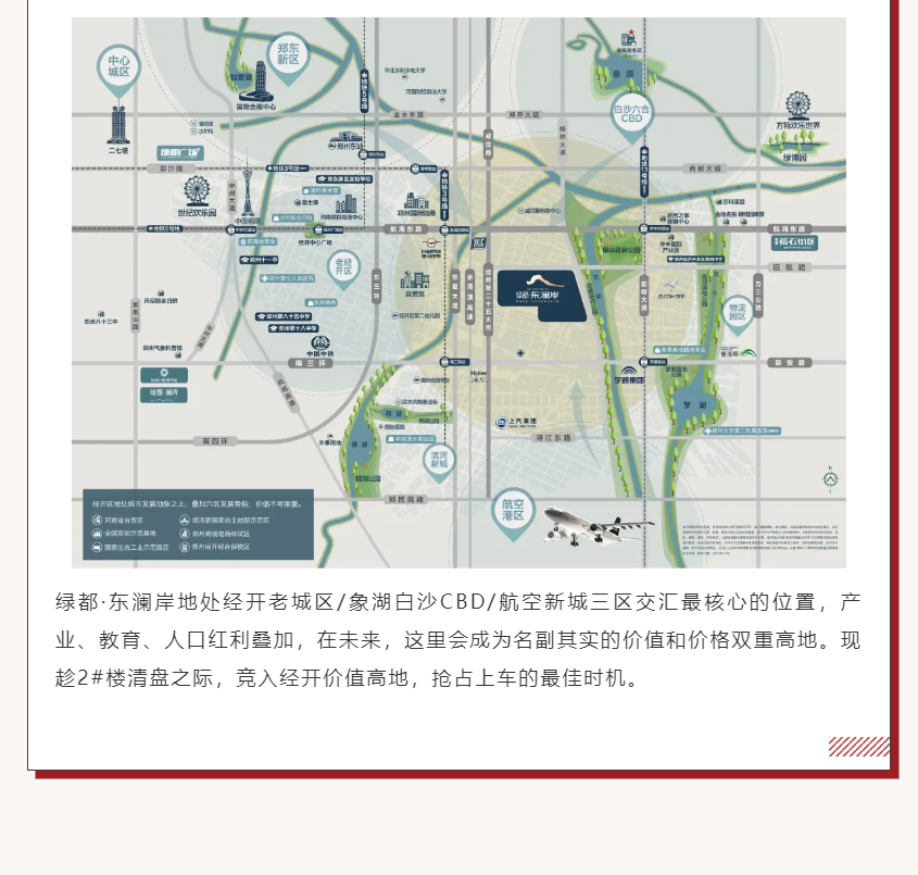 唯此20席，2#清盘特惠！入住经开明星盘的机遇来了！