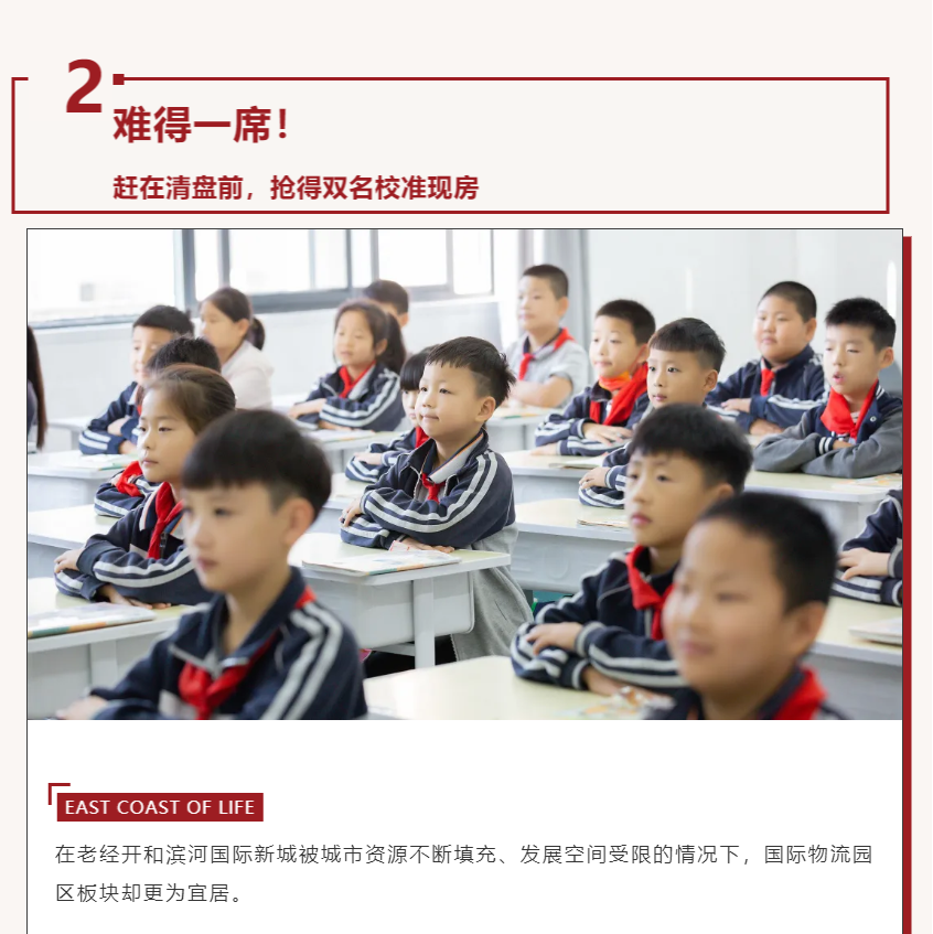 唯此20席，2#清盘特惠！入住经开明星盘的机遇来了！