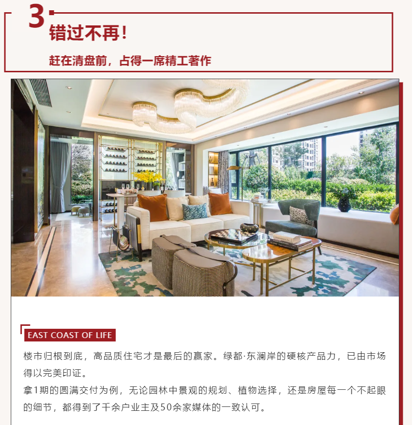 唯此20席，2#清盘特惠！入住经开明星盘的机遇来了！