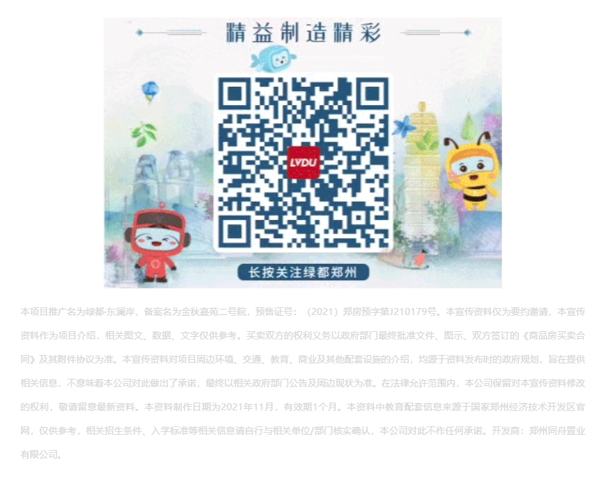 唯此20席，2#清盘特惠！入住经开明星盘的机遇来了！