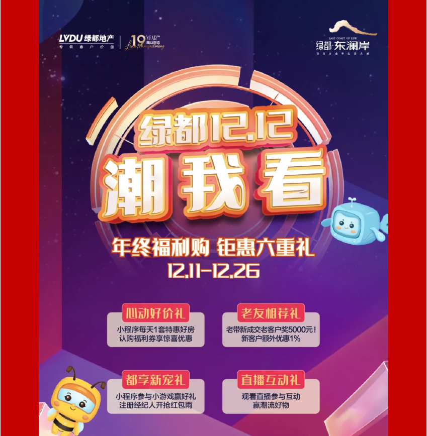 年终薅好房，这个明星红盘把“出圈”进行到底！