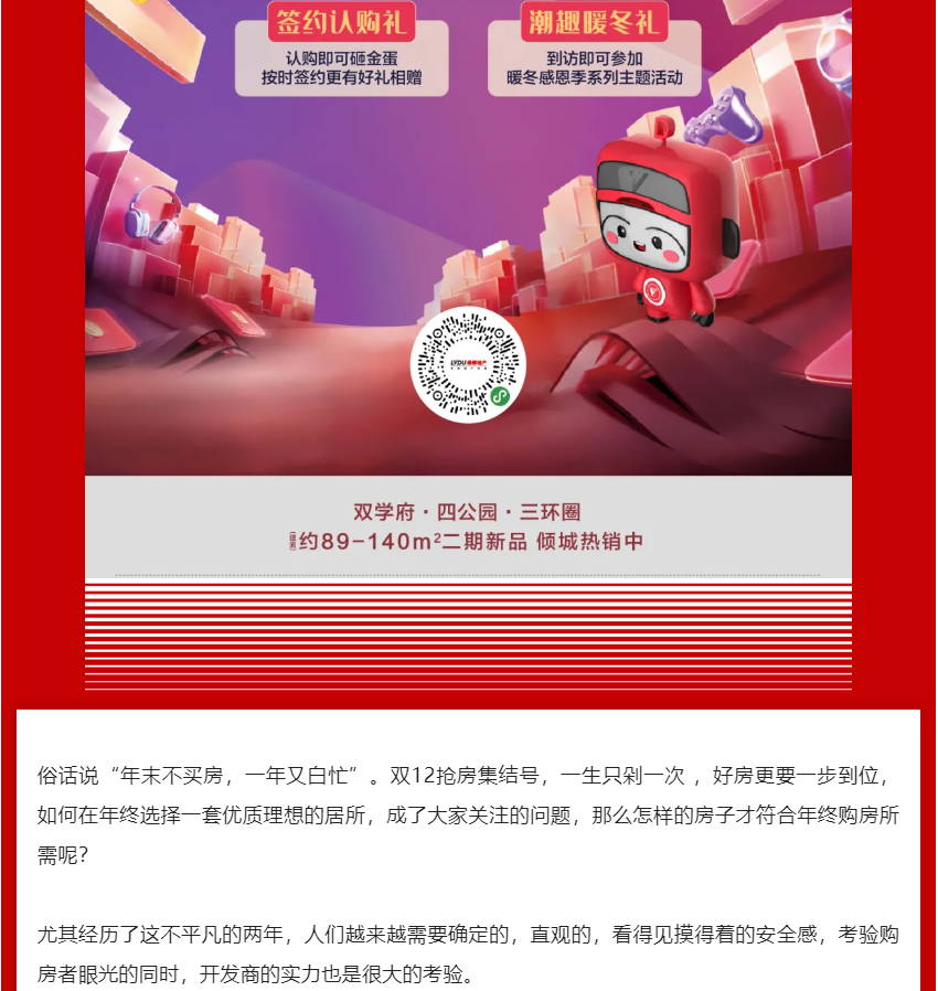 年终薅好房，这个明星红盘把“出圈”进行到底！