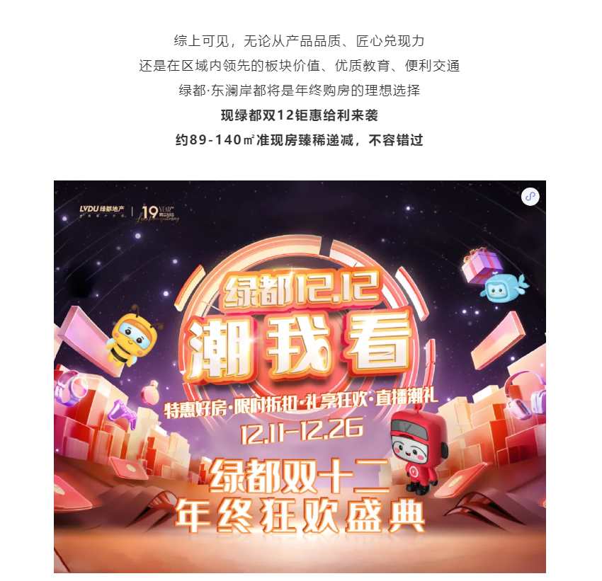 年终薅好房，这个明星红盘把“出圈”进行到底！