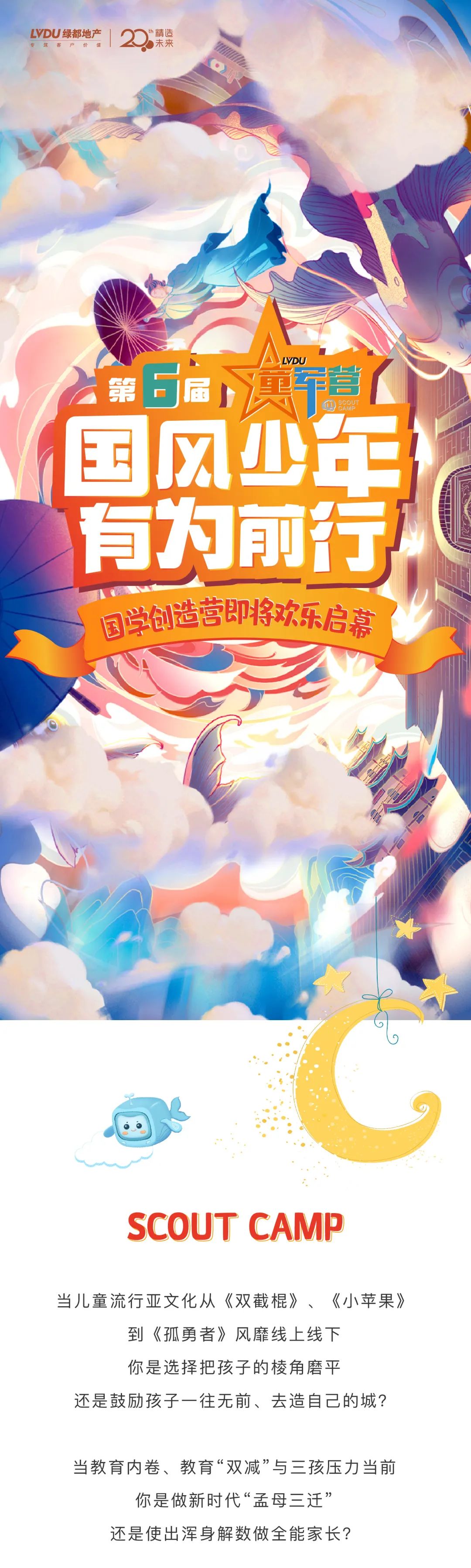 PG电子童军营第6届来啦！国风少年·有为前行！国粹创造营即将欢涝祠幕！