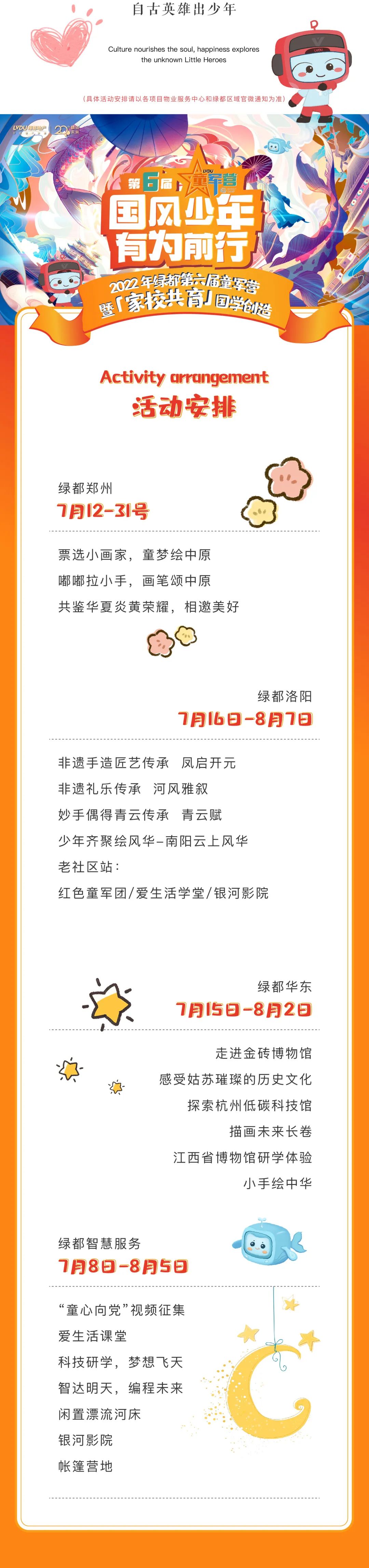 PG电子童军营第6届来啦！国风少年·有为前行！国粹创造营即将欢涝祠幕！